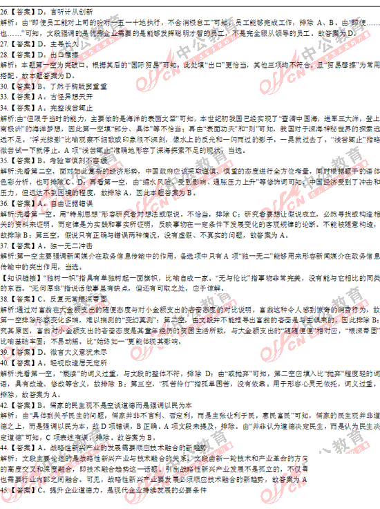 黑龍江公務員考試行測 