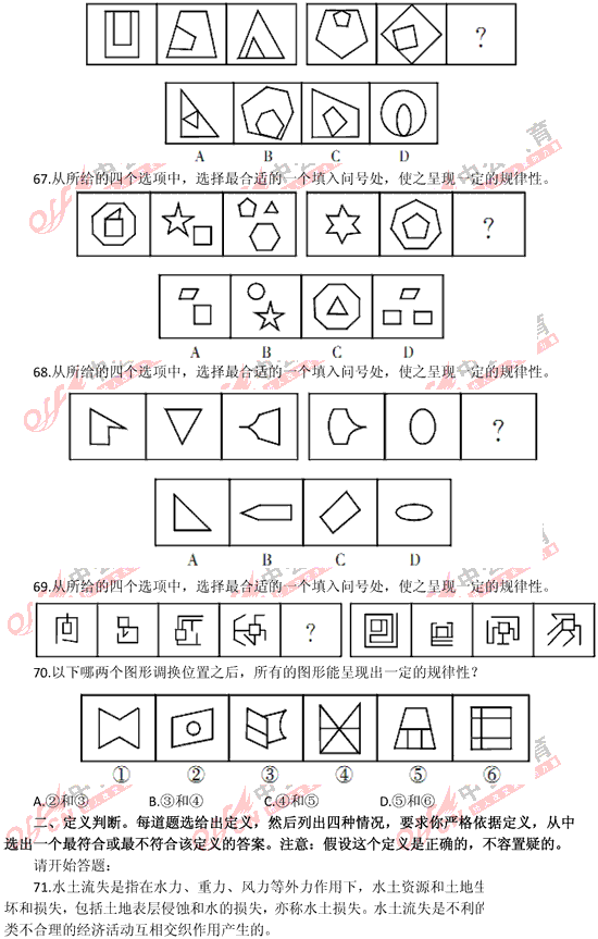 山東公務員考試行測 