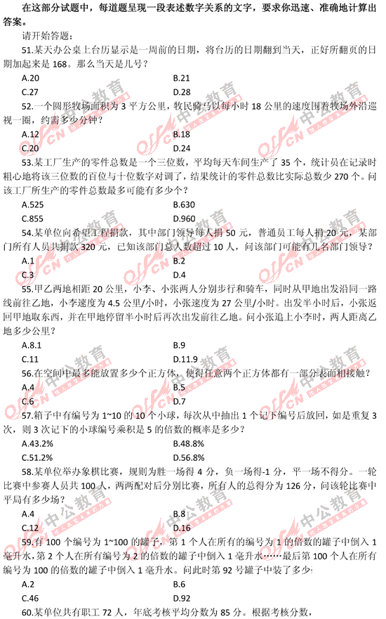 山東公務(wù)員考試行測 