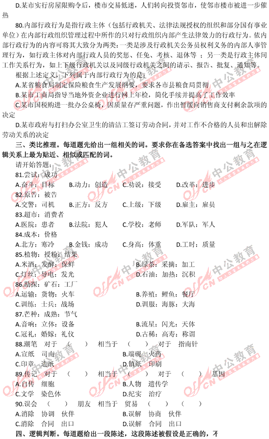 山東公務員考試行測 