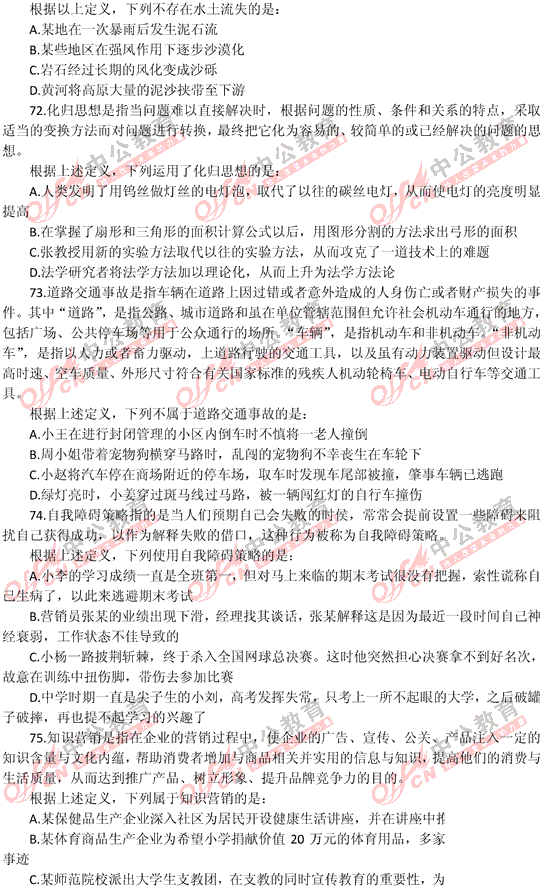 山東公務員考試行測 