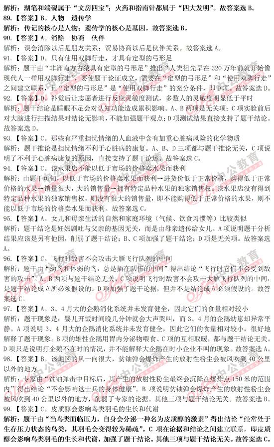 山東公務員考試行測 