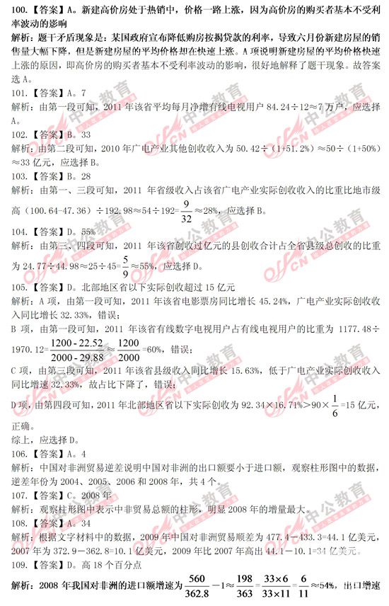 山東公務員考試行測 