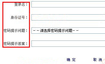 2013年國家公務(wù)員考試報名序號找回方法