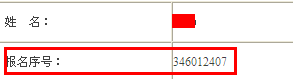 2013年國家公務(wù)員考試報名序號找回方法