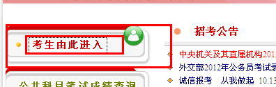 2013年國家公務(wù)員考試報名序號找回方法