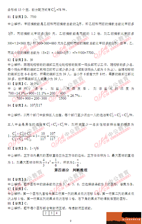 陜西公務(wù)員考試行測(cè) 