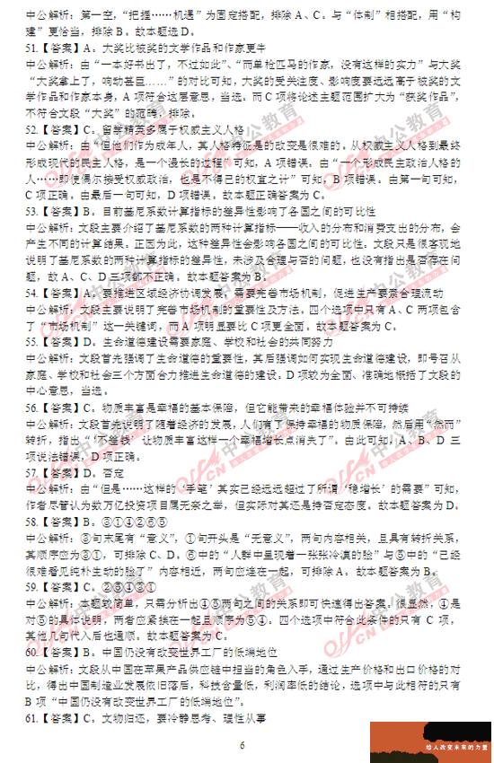 陜西公務(wù)員考試行測 