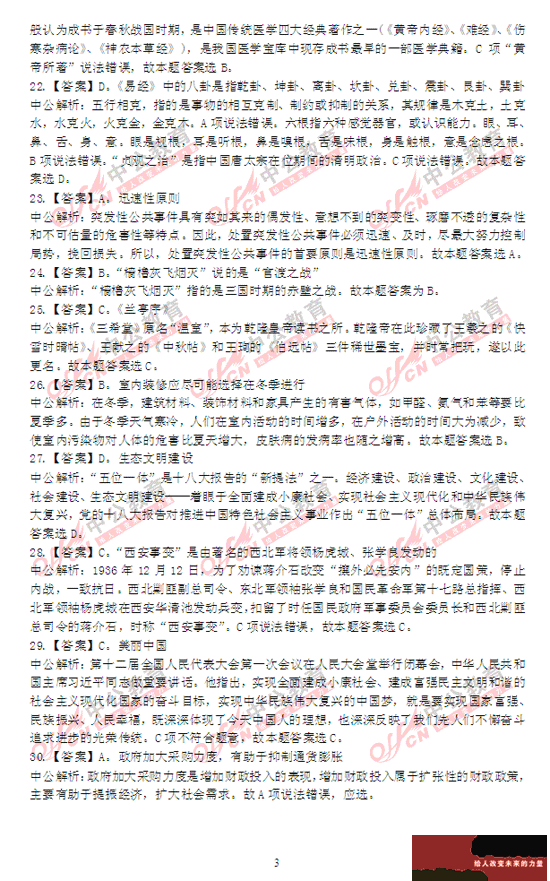 陜西公務(wù)員考試行測(cè) 