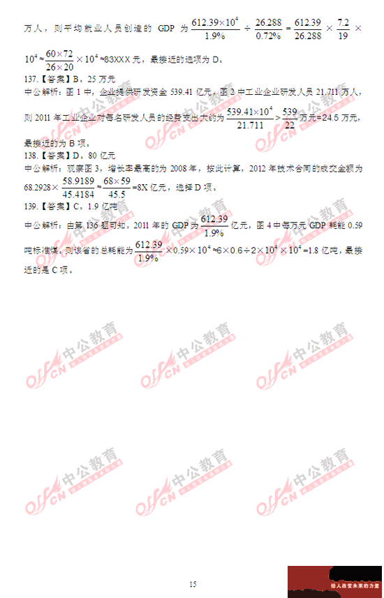 陜西公務(wù)員考試行測 