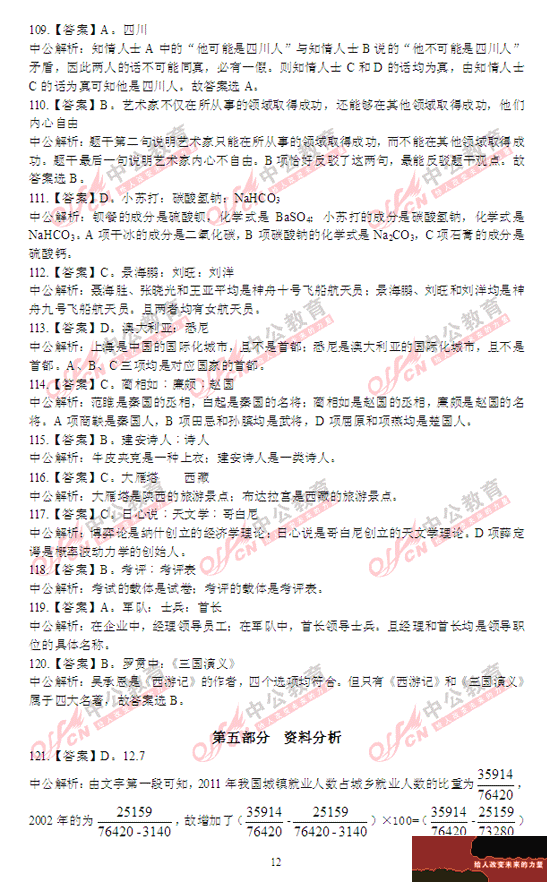 陜西公務(wù)員考試行測(cè) 