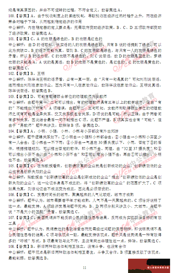陜西公務(wù)員考試行測(cè) 
