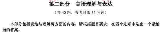 2014年國家公務(wù)員考試言語理解 