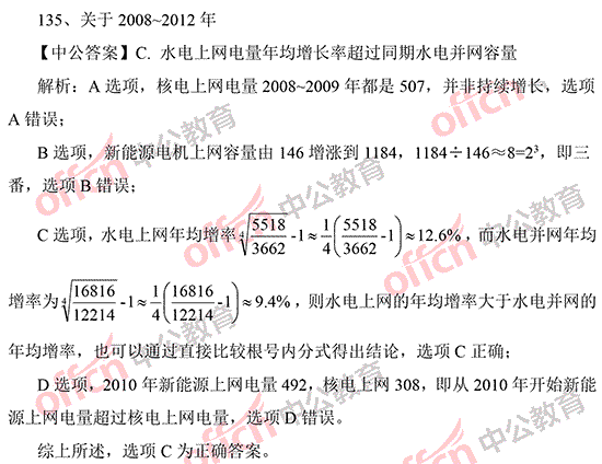 2014年國家公務(wù)員考試資料分析 答案解析