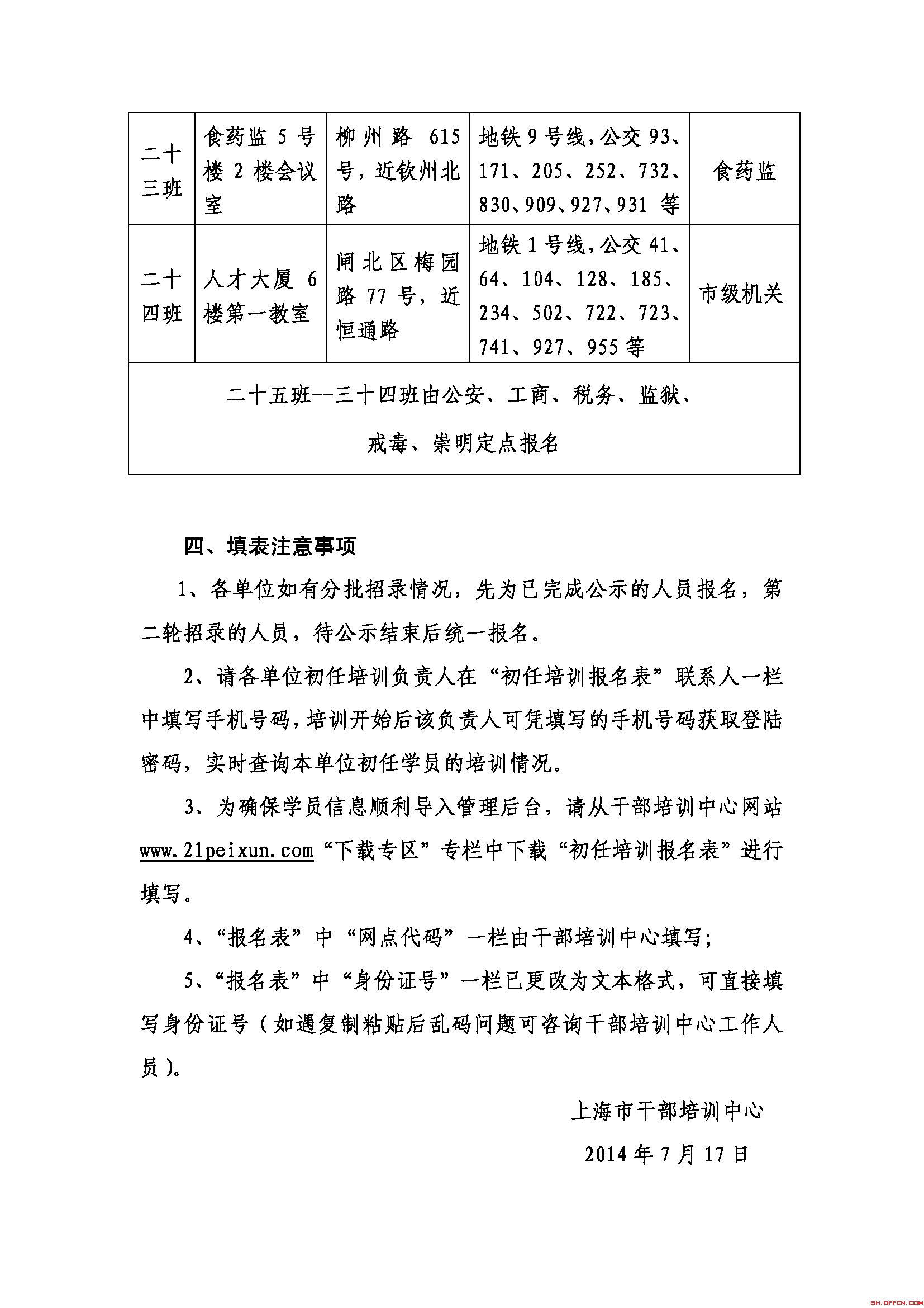 上海公務(wù)員考試