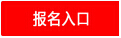平頂山報(bào)名入口