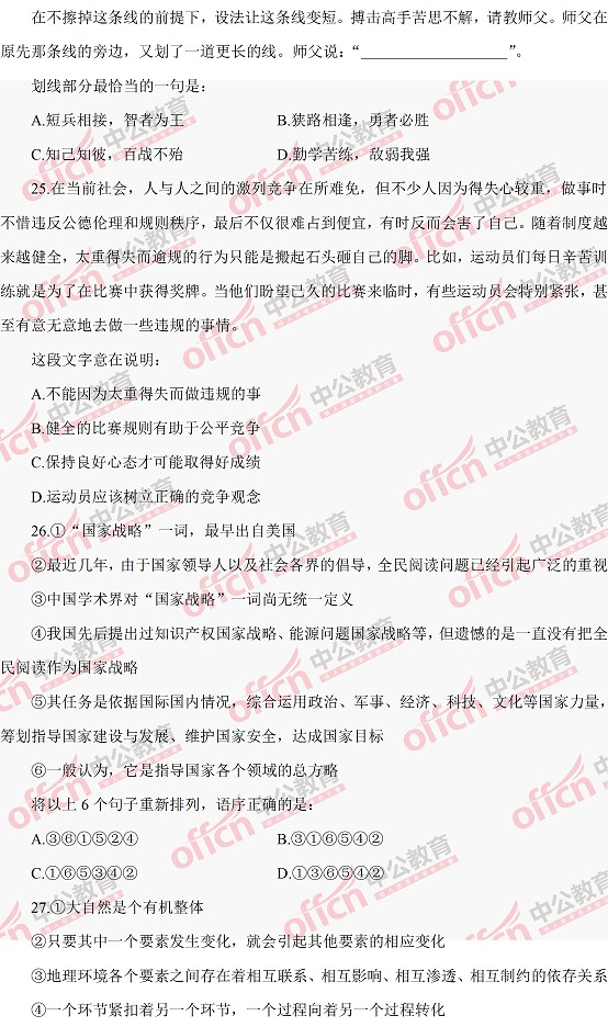 河南公務(wù)員考試行測(cè) 