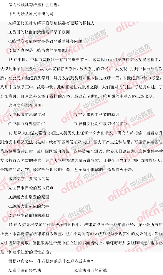河南公務(wù)員考試行測(cè) 