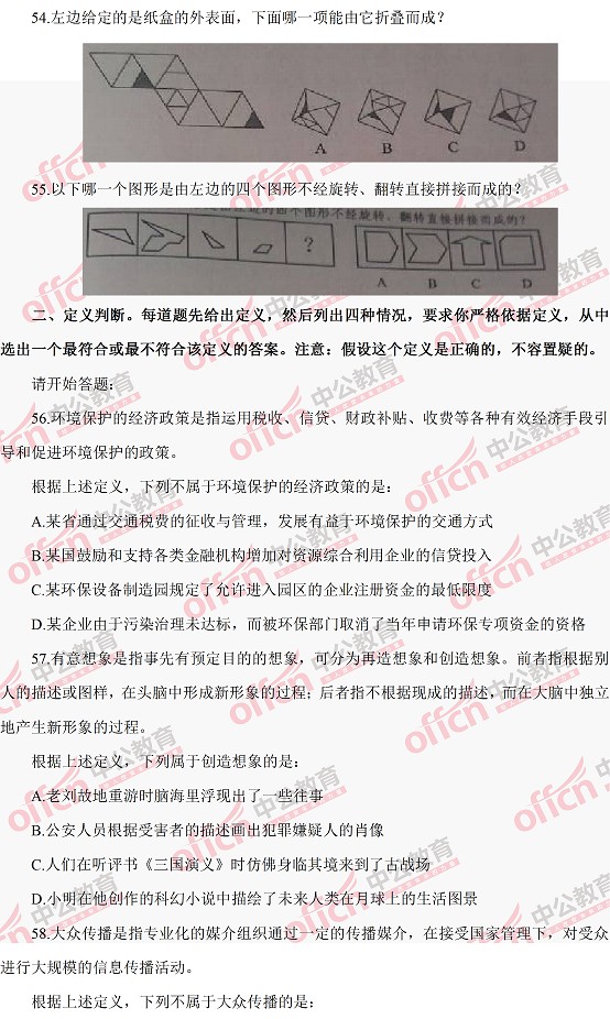 河南公務(wù)員考試行測(cè) 