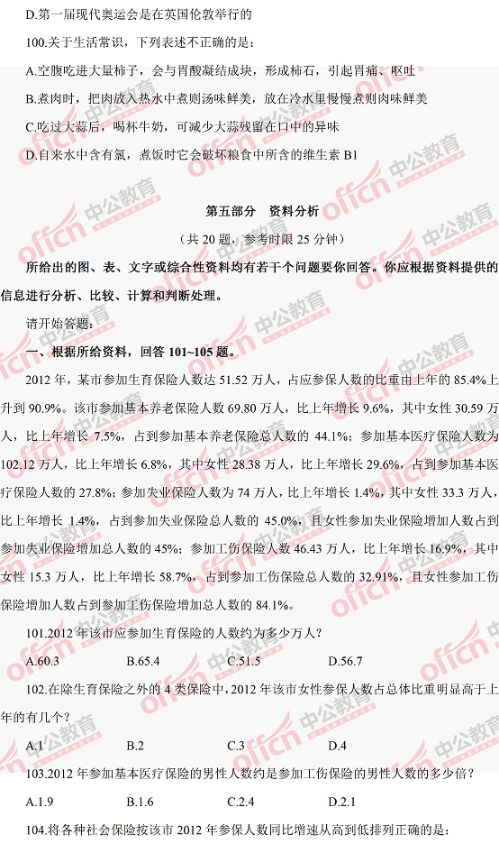河南公務員考試行測 