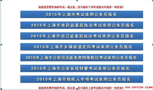2015上海公務(wù)員報(bào)名第一天注冊人數(shù)近1.1萬