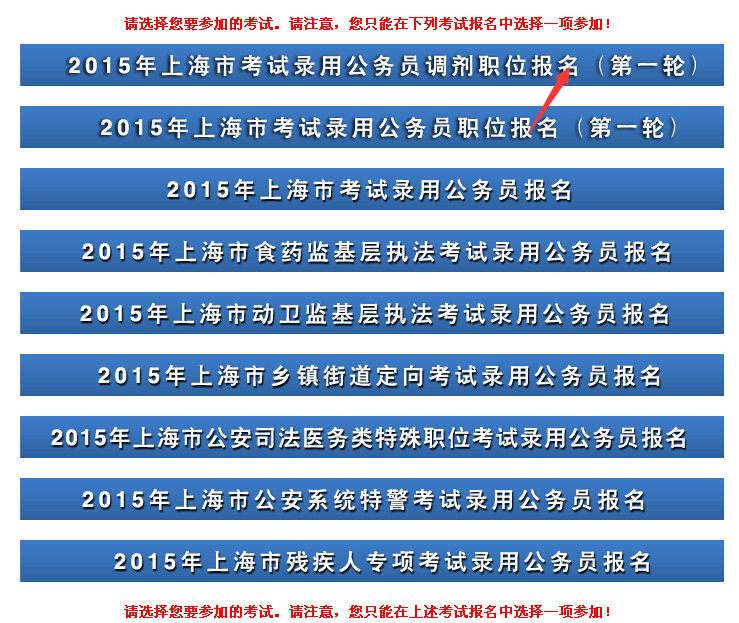 2015年上海公務員考試職位調(diào)劑入口