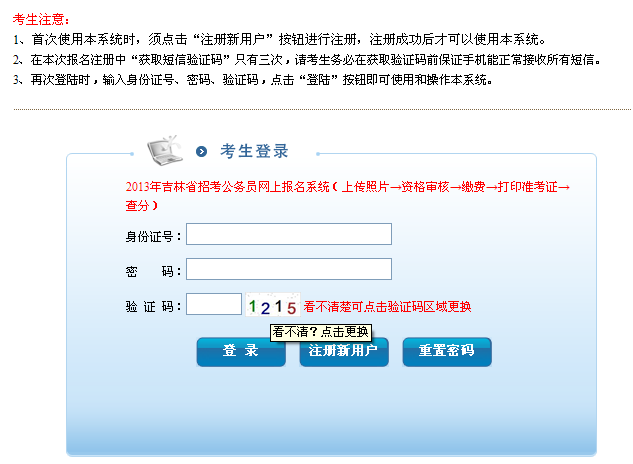 2015年吉林公務(wù)員考試報(bào)名流程