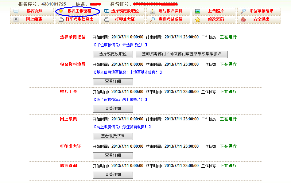 2015年吉林公務(wù)員考試報名流程