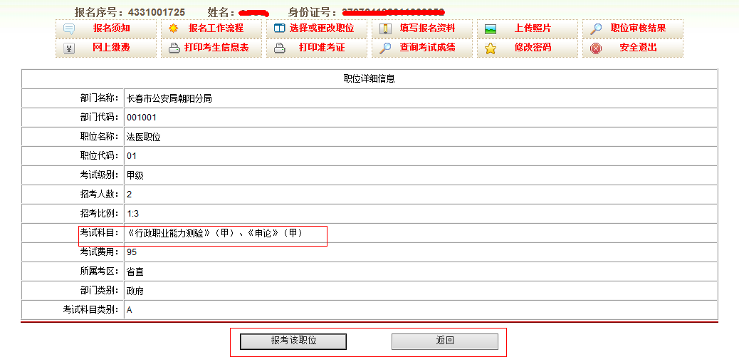 2015年吉林公務員考試報名流程