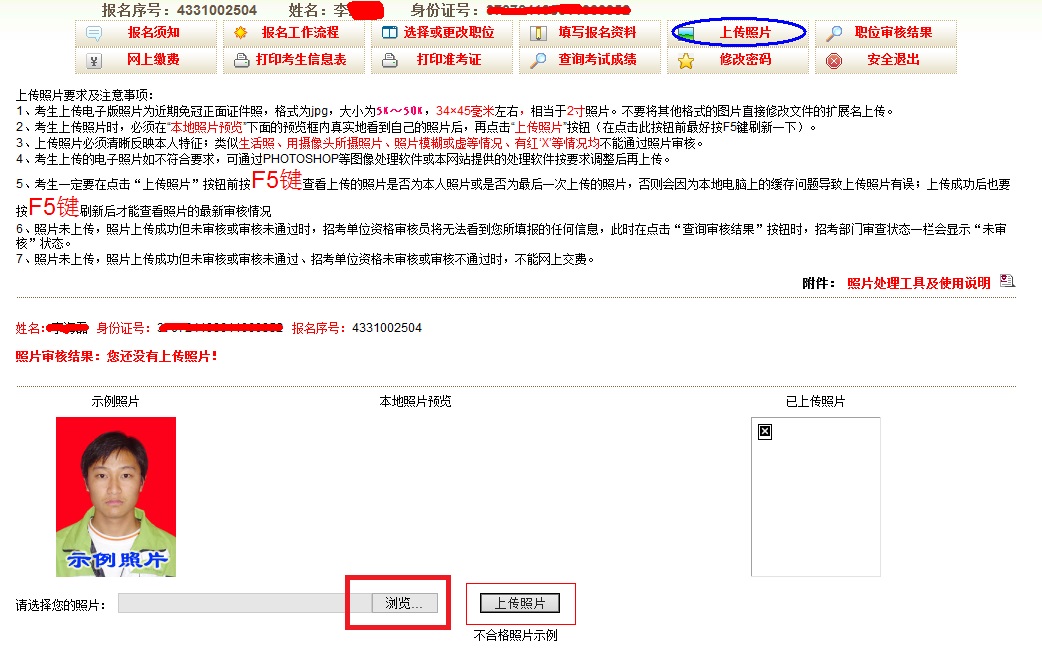 2015年吉林公務(wù)員考試報名流程