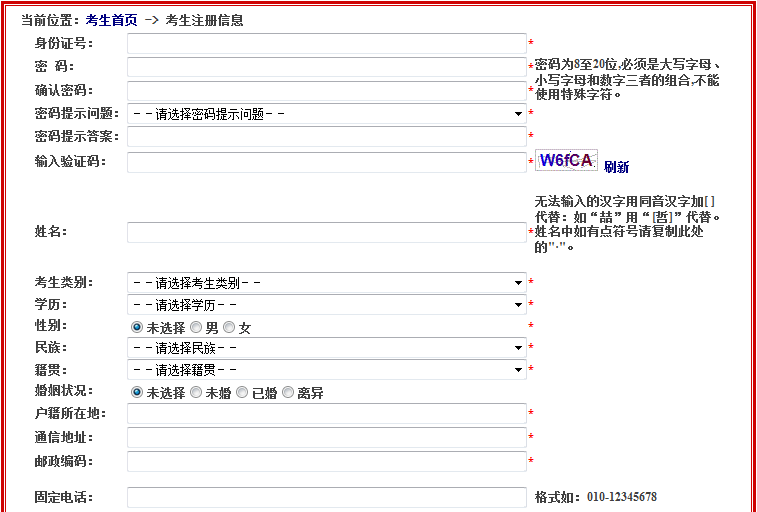 2016國考報(bào)名步驟
