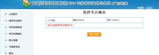 2016年國家公務員考試【廣東考區(qū)】報名確認