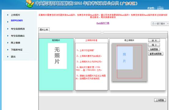 2016年國家公務員考試【廣東考區(qū)】報名確認