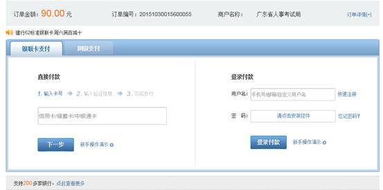 2016年國家公務員考試【廣東考區(qū)】報名確認