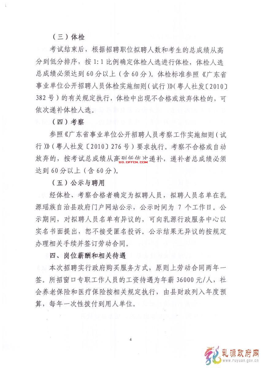 2015年乳源瑤族自治縣縣辦事大廳窗口公開(kāi)招聘8名專(zhuān)職工作人員公告