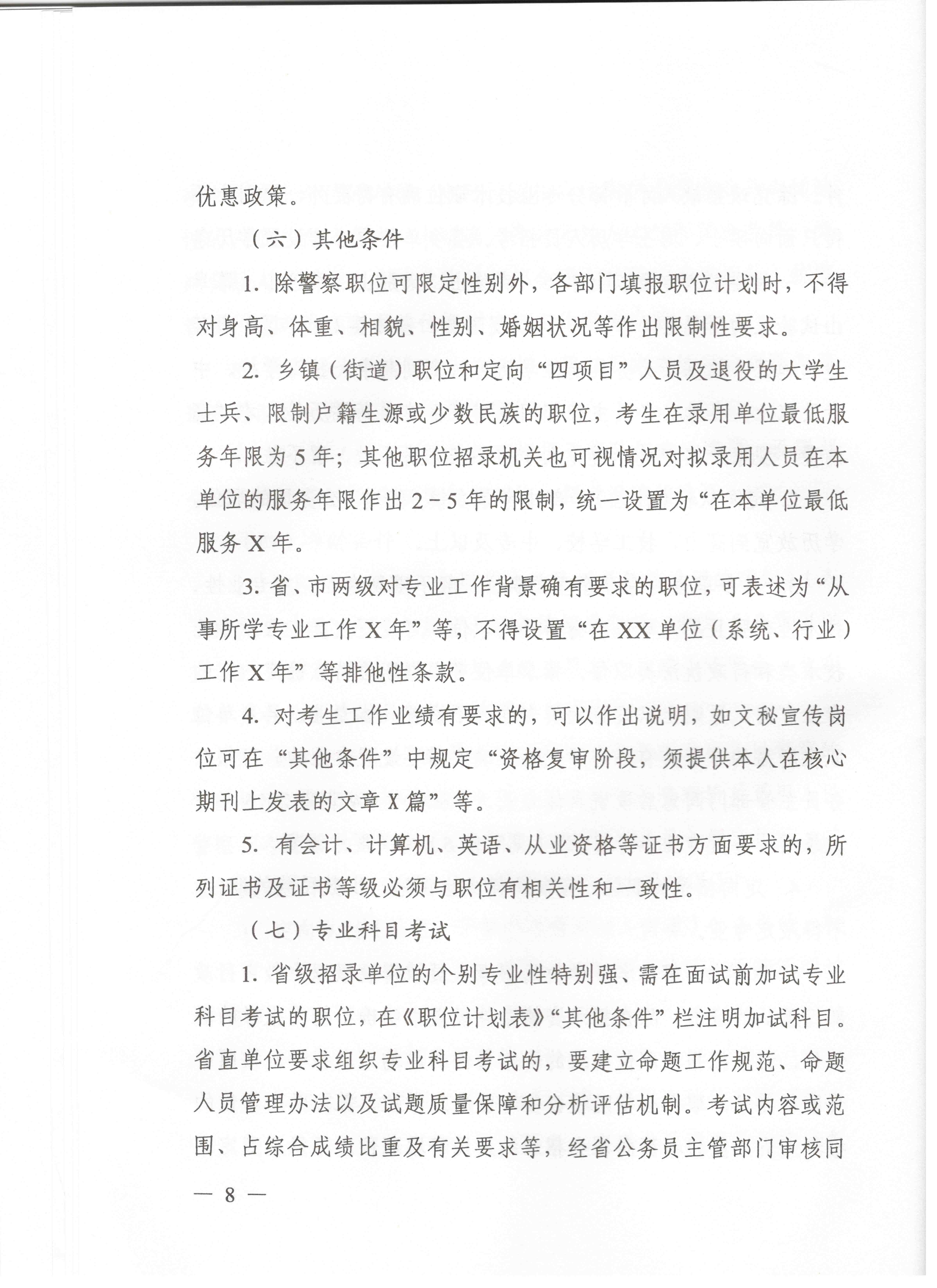 關(guān)于申報(bào)湖北省2016年湖北公務(wù)員四級(jí)聯(lián)考編制和職位計(jì)劃的通知