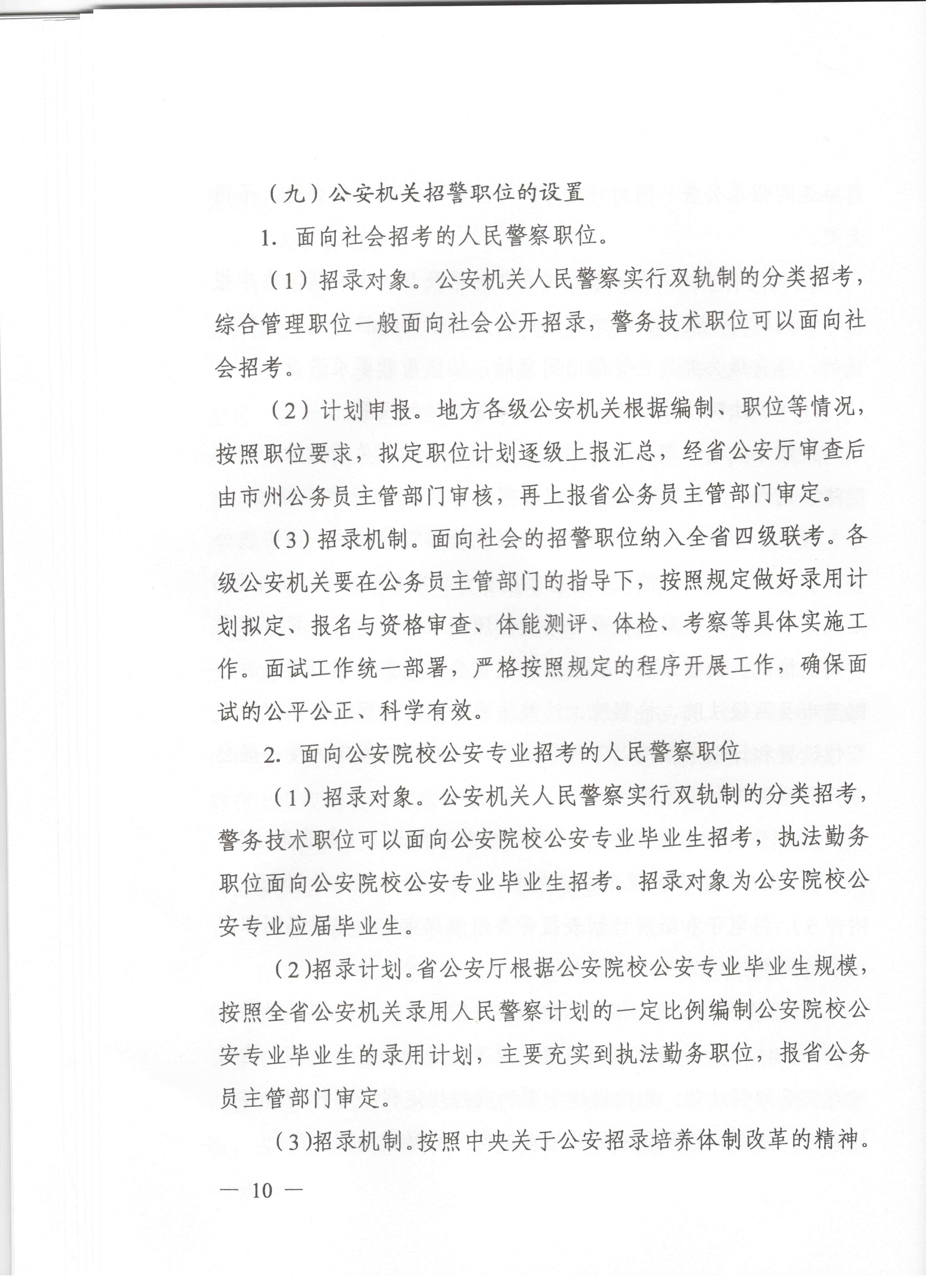 關(guān)于申報湖北省2016年湖北公務(wù)員四級聯(lián)考編制和職位計劃的通知