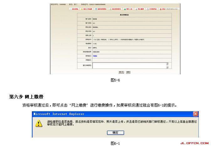 2016年吉林省公務(wù)員考試報(bào)名流程