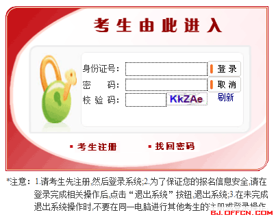 國家公務員考試網(wǎng)：2017國家公務員考試報名入口